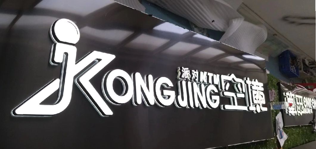 瑞安迷你发光字由什么组成？