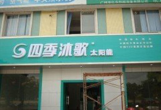 瑞安连锁店门头多久换新一次合适？