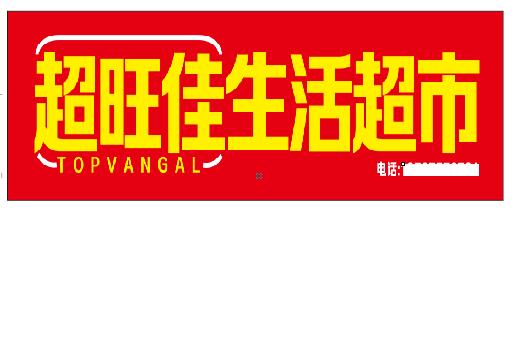 瑞安设计门头的巧思。