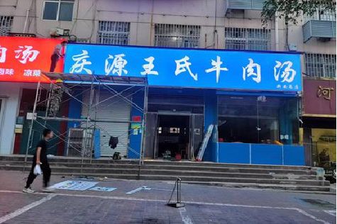 瑞安喷绘招牌