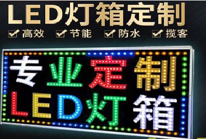 瑞安LED招牌制作工艺与方法。