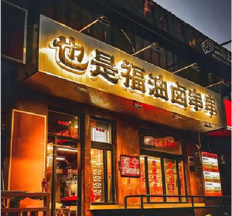 瑞安店招的类型