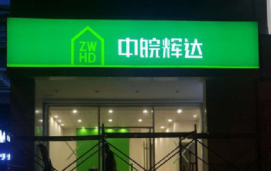 瑞安客户如何选择不同材质的广告招牌？