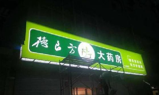 瑞安灯箱门头该如何来固定呢？