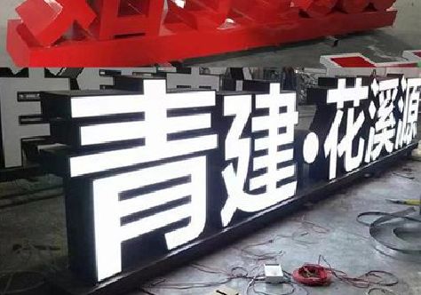 瑞安打造更有特色的发光字招牌。