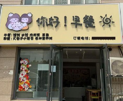 瑞安早餐店招牌如何设计制作？