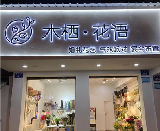 瑞安各类广告招牌制作标准。