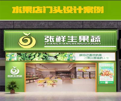 瑞安生鲜超市门头设计应注意什么？