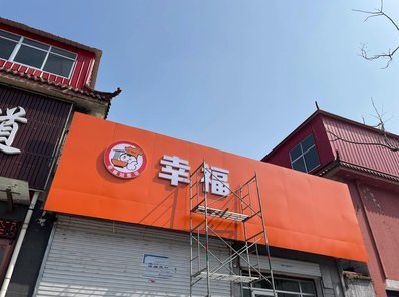 瑞安铝塑板广告牌的安装工艺及流程。