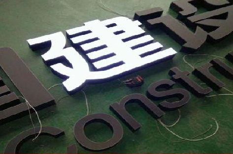 瑞安黑白板亚克力发光字的优缺点？