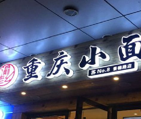 瑞安影响发光字招牌日耗电量的因素有哪些？