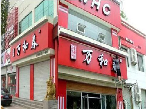 瑞安店面招牌制作技巧。