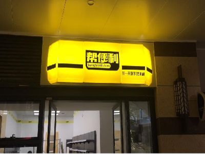 瑞安灯箱门头的核心优势。